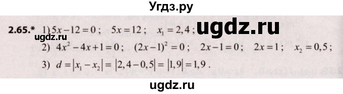 ГДЗ (Решебник №2) по алгебре 9 класс Арефьева И.Г. / глава 2 / упражнение / 2.65