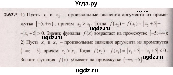 ГДЗ (Решебник №2) по алгебре 9 класс Арефьева И.Г. / глава 2 / упражнение / 2.67