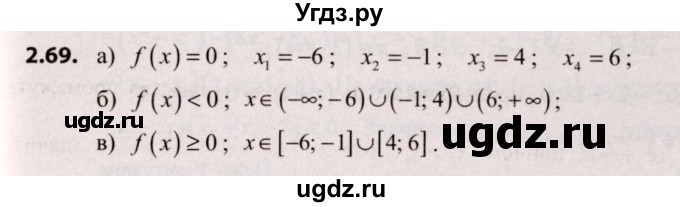 ГДЗ (Решебник №2) по алгебре 9 класс Арефьева И.Г. / глава 2 / упражнение / 2.69