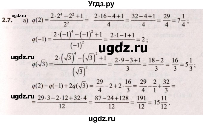 ГДЗ (Решебник №2) по алгебре 9 класс Арефьева И.Г. / глава 2 / упражнение / 2.7