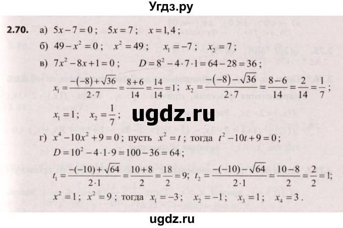 ГДЗ (Решебник №2) по алгебре 9 класс Арефьева И.Г. / глава 2 / упражнение / 2.70