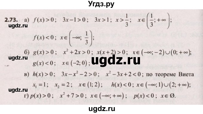 ГДЗ (Решебник №2) по алгебре 9 класс Арефьева И.Г. / глава 2 / упражнение / 2.73