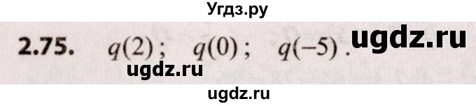 ГДЗ (Решебник №2) по алгебре 9 класс Арефьева И.Г. / глава 2 / упражнение / 2.75