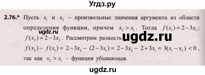 ГДЗ (Решебник №2) по алгебре 9 класс Арефьева И.Г. / глава 2 / упражнение / 2.76