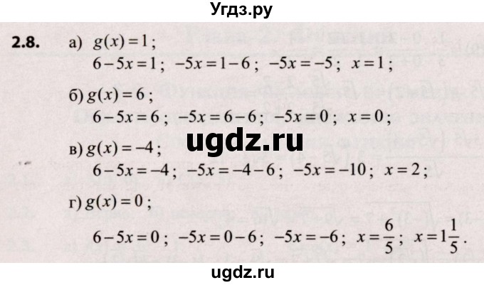 ГДЗ (Решебник №2) по алгебре 9 класс Арефьева И.Г. / глава 2 / упражнение / 2.8