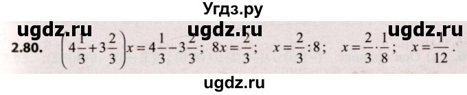 ГДЗ (Решебник №2) по алгебре 9 класс Арефьева И.Г. / глава 2 / упражнение / 2.80
