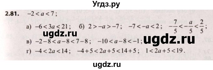 ГДЗ (Решебник №2) по алгебре 9 класс Арефьева И.Г. / глава 2 / упражнение / 2.81