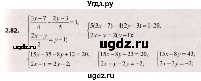 ГДЗ (Решебник №2) по алгебре 9 класс Арефьева И.Г. / глава 2 / упражнение / 2.82