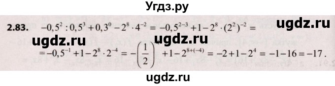 ГДЗ (Решебник №2) по алгебре 9 класс Арефьева И.Г. / глава 2 / упражнение / 2.83