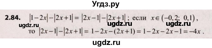 ГДЗ (Решебник №2) по алгебре 9 класс Арефьева И.Г. / глава 2 / упражнение / 2.84