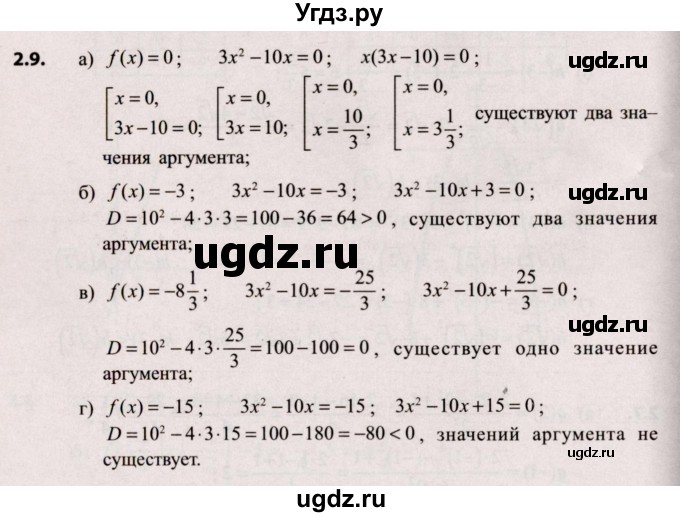 ГДЗ (Решебник №2) по алгебре 9 класс Арефьева И.Г. / глава 2 / упражнение / 2.9