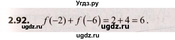 ГДЗ (Решебник №2) по алгебре 9 класс Арефьева И.Г. / глава 2 / упражнение / 2.92