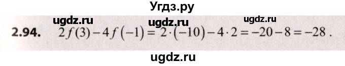 ГДЗ (Решебник №2) по алгебре 9 класс Арефьева И.Г. / глава 2 / упражнение / 2.94