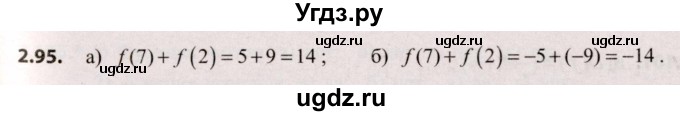 ГДЗ (Решебник №2) по алгебре 9 класс Арефьева И.Г. / глава 2 / упражнение / 2.95