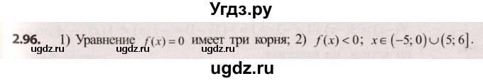 ГДЗ (Решебник №2) по алгебре 9 класс Арефьева И.Г. / глава 2 / упражнение / 2.96