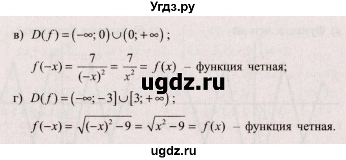 ГДЗ (Решебник №2) по алгебре 9 класс Арефьева И.Г. / глава 2 / упражнение / 2.97(продолжение 2)