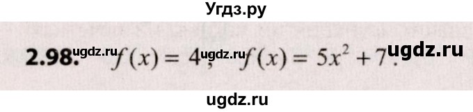 ГДЗ (Решебник №2) по алгебре 9 класс Арефьева И.Г. / глава 2 / упражнение / 2.98