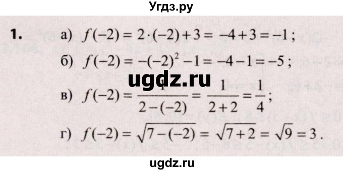 ГДЗ (Решебник №2) по алгебре 9 класс Арефьева И.Г. / глава 2 / проверяю знания / 1