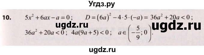ГДЗ (Решебник №2) по алгебре 9 класс Арефьева И.Г. / глава 2 / проверяю знания / 10