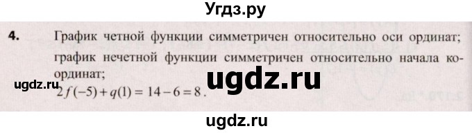 ГДЗ (Решебник №2) по алгебре 9 класс Арефьева И.Г. / глава 2 / проверяю знания / 4
