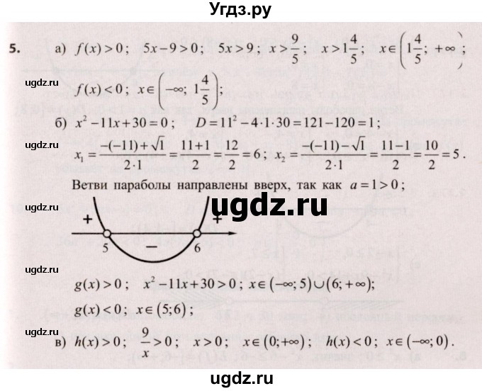 ГДЗ (Решебник №2) по алгебре 9 класс Арефьева И.Г. / глава 2 / проверяю знания / 5