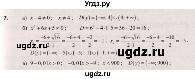ГДЗ (Решебник №2) по алгебре 9 класс Арефьева И.Г. / глава 2 / проверяю знания / 7