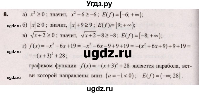 ГДЗ (Решебник №2) по алгебре 9 класс Арефьева И.Г. / глава 2 / проверяю знания / 8