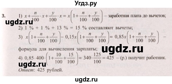 ГДЗ (Решебник №2) по алгебре 9 класс Арефьева И.Г. / глава 2 / практическая математика / 3