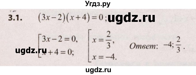ГДЗ (Решебник №2) по алгебре 9 класс Арефьева И.Г. / глава 3 / упражнение / 3.1
