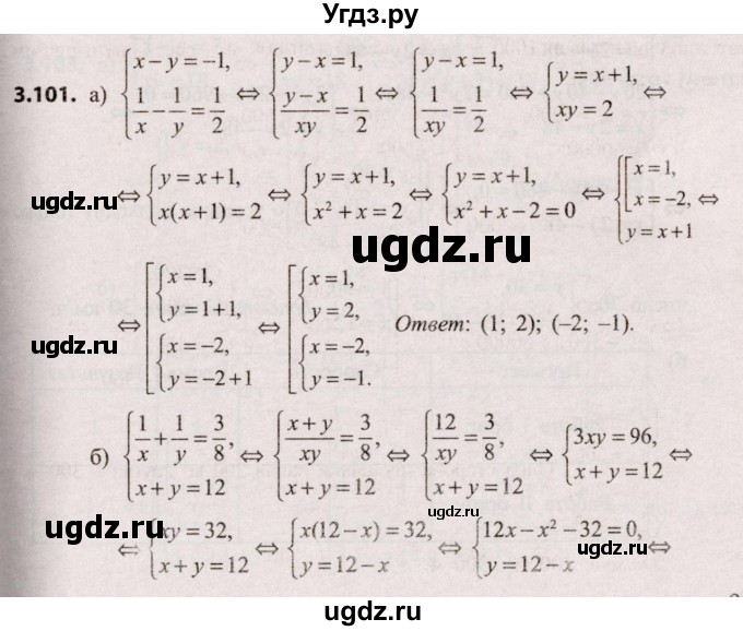 ГДЗ (Решебник №2) по алгебре 9 класс Арефьева И.Г. / глава 3 / упражнение / 3.101