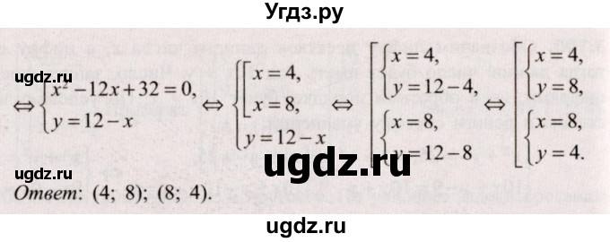 ГДЗ (Решебник №2) по алгебре 9 класс Арефьева И.Г. / глава 3 / упражнение / 3.101(продолжение 2)
