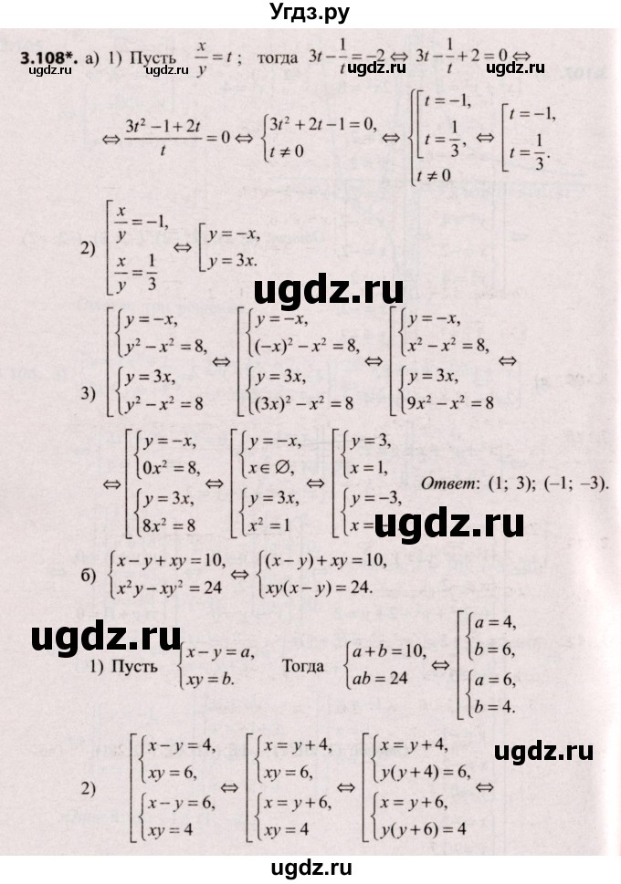 ГДЗ (Решебник №2) по алгебре 9 класс Арефьева И.Г. / глава 3 / упражнение / 3.108