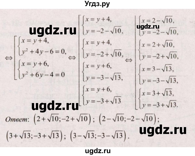 ГДЗ (Решебник №2) по алгебре 9 класс Арефьева И.Г. / глава 3 / упражнение / 3.108(продолжение 2)