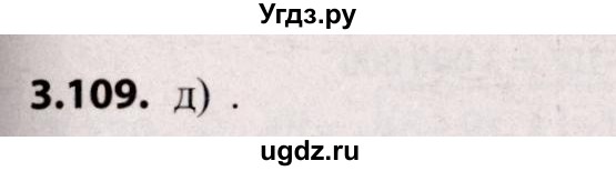 ГДЗ (Решебник №2) по алгебре 9 класс Арефьева И.Г. / глава 3 / упражнение / 3.109