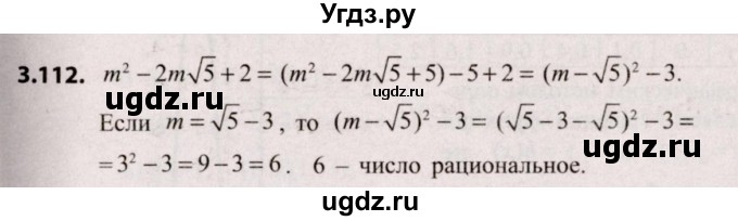 ГДЗ (Решебник №2) по алгебре 9 класс Арефьева И.Г. / глава 3 / упражнение / 3.112