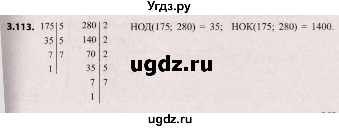 ГДЗ (Решебник №2) по алгебре 9 класс Арефьева И.Г. / глава 3 / упражнение / 3.113