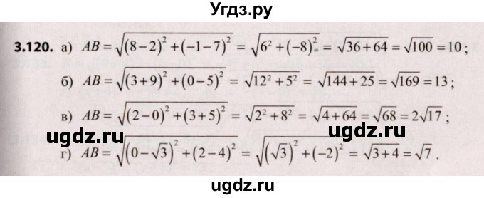 ГДЗ (Решебник №2) по алгебре 9 класс Арефьева И.Г. / глава 3 / упражнение / 3.120