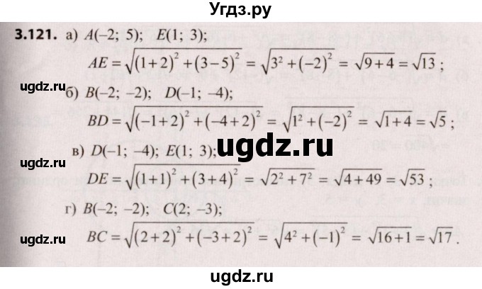 ГДЗ (Решебник №2) по алгебре 9 класс Арефьева И.Г. / глава 3 / упражнение / 3.121