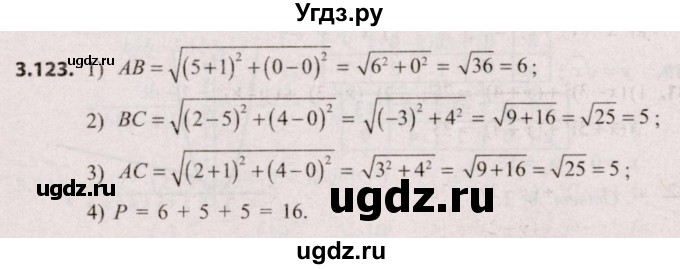 ГДЗ (Решебник №2) по алгебре 9 класс Арефьева И.Г. / глава 3 / упражнение / 3.123