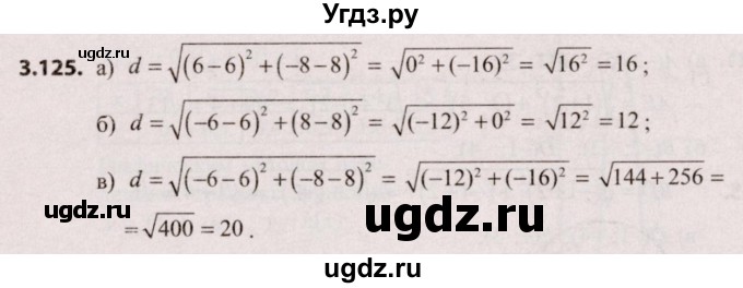 ГДЗ (Решебник №2) по алгебре 9 класс Арефьева И.Г. / глава 3 / упражнение / 3.125