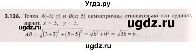 ГДЗ (Решебник №2) по алгебре 9 класс Арефьева И.Г. / глава 3 / упражнение / 3.126
