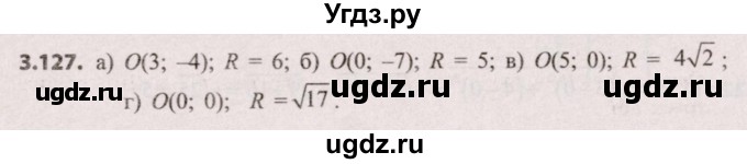 ГДЗ (Решебник №2) по алгебре 9 класс Арефьева И.Г. / глава 3 / упражнение / 3.127