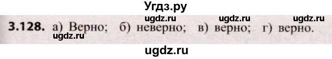 ГДЗ (Решебник №2) по алгебре 9 класс Арефьева И.Г. / глава 3 / упражнение / 3.128