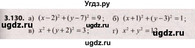 ГДЗ (Решебник №2) по алгебре 9 класс Арефьева И.Г. / глава 3 / упражнение / 3.130