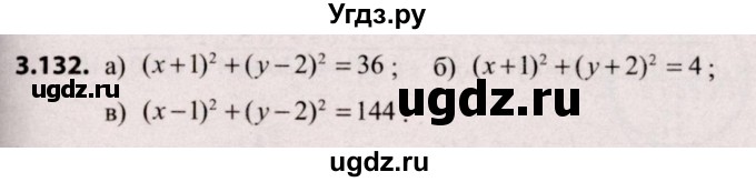 ГДЗ (Решебник №2) по алгебре 9 класс Арефьева И.Г. / глава 3 / упражнение / 3.132