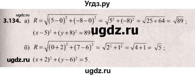 ГДЗ (Решебник №2) по алгебре 9 класс Арефьева И.Г. / глава 3 / упражнение / 3.134