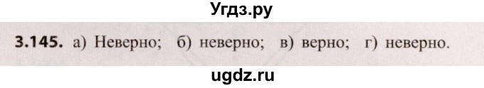 ГДЗ (Решебник №2) по алгебре 9 класс Арефьева И.Г. / глава 3 / упражнение / 3.145