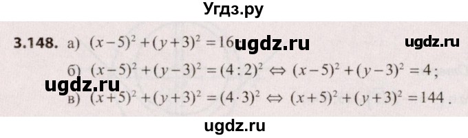 ГДЗ (Решебник №2) по алгебре 9 класс Арефьева И.Г. / глава 3 / упражнение / 3.148