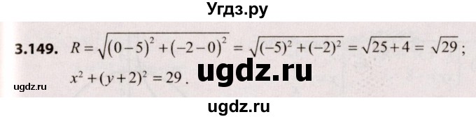 ГДЗ (Решебник №2) по алгебре 9 класс Арефьева И.Г. / глава 3 / упражнение / 3.149