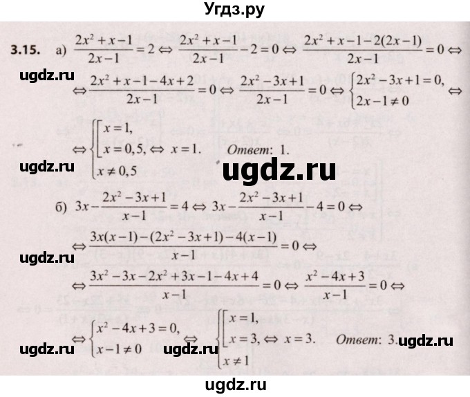 ГДЗ (Решебник №2) по алгебре 9 класс Арефьева И.Г. / глава 3 / упражнение / 3.15